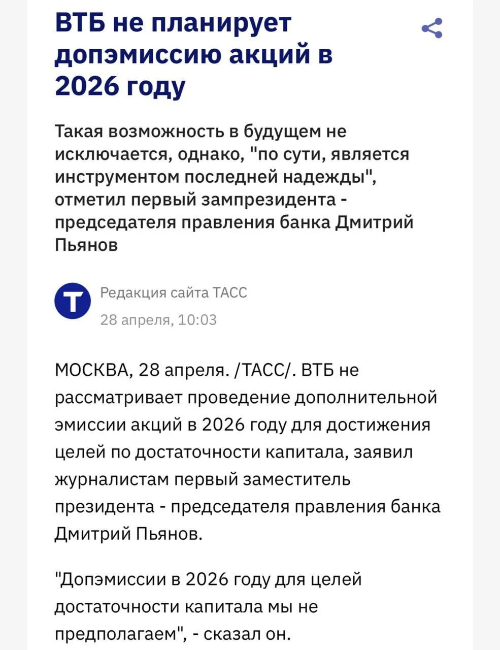 $VTB (ВТБ). ДИВИДЕНДНЫЙ СЮРПРИЗ!