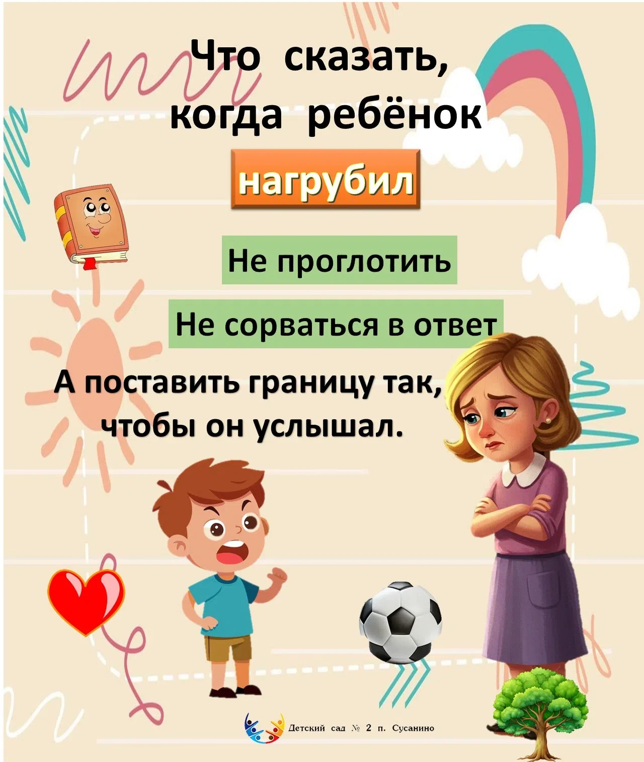Никто не готов к тому, что однажды любимый малыш скажет что-то обидное.