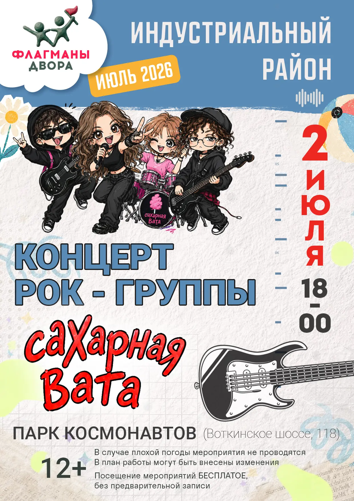 🤘Возможно вы знаете этих ребят как группу "100ПЭ"!🤘
Теперь они - "Сахарная вата"!
У них по прежнем
