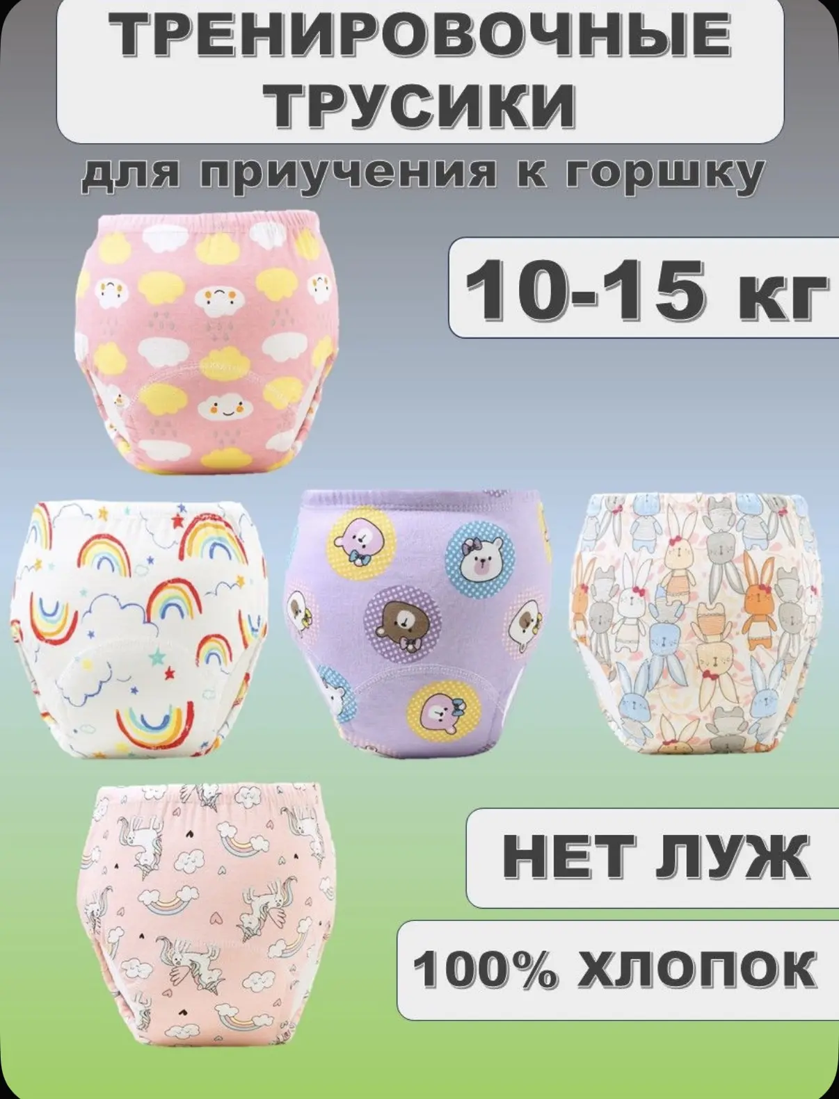Трусики для приучения к горшку