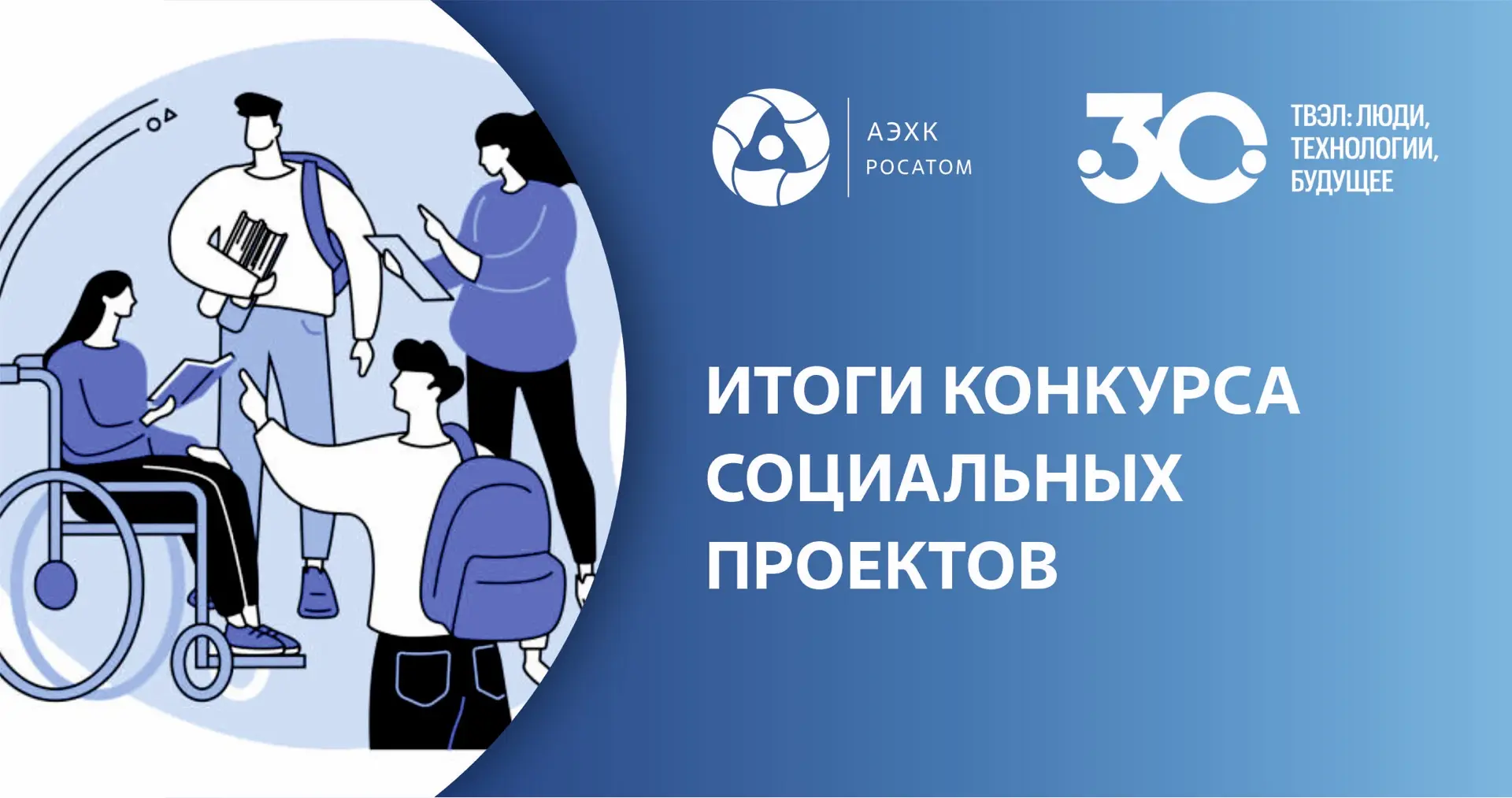 🤝АЭХК поддержит инициативы ангарчан! 

В 2026 году при содействии АЭХК в городе реализуют 12 социал
