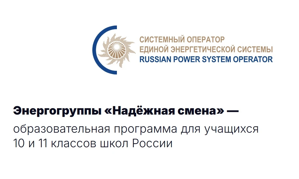 Старт в энергетику будущего уже этой осенью!