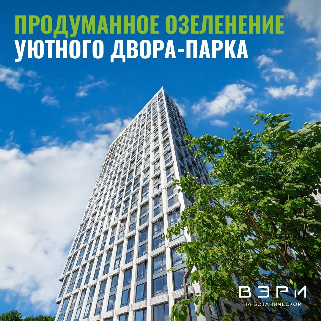 Семейный эко-квартал «ВЭРИ на Ботанической» расположен между двумя живописными зелёными...