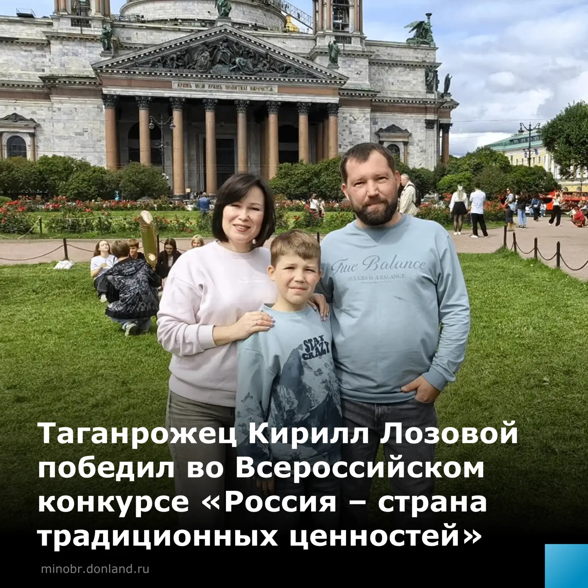 Юный таганрожец за победу в конкурсе «Россия – страна традиционных ценностей» получил спецприз – пут