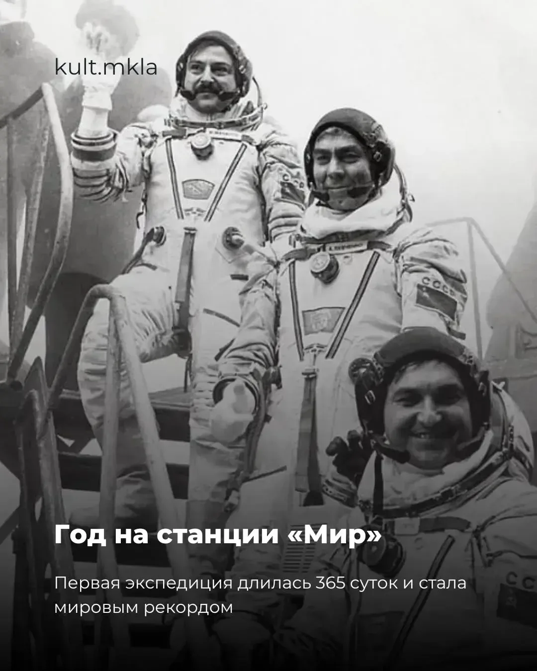 Муса Манаров провел  на орбите более полутора лет ,совершил семь выходов в открытый кос...