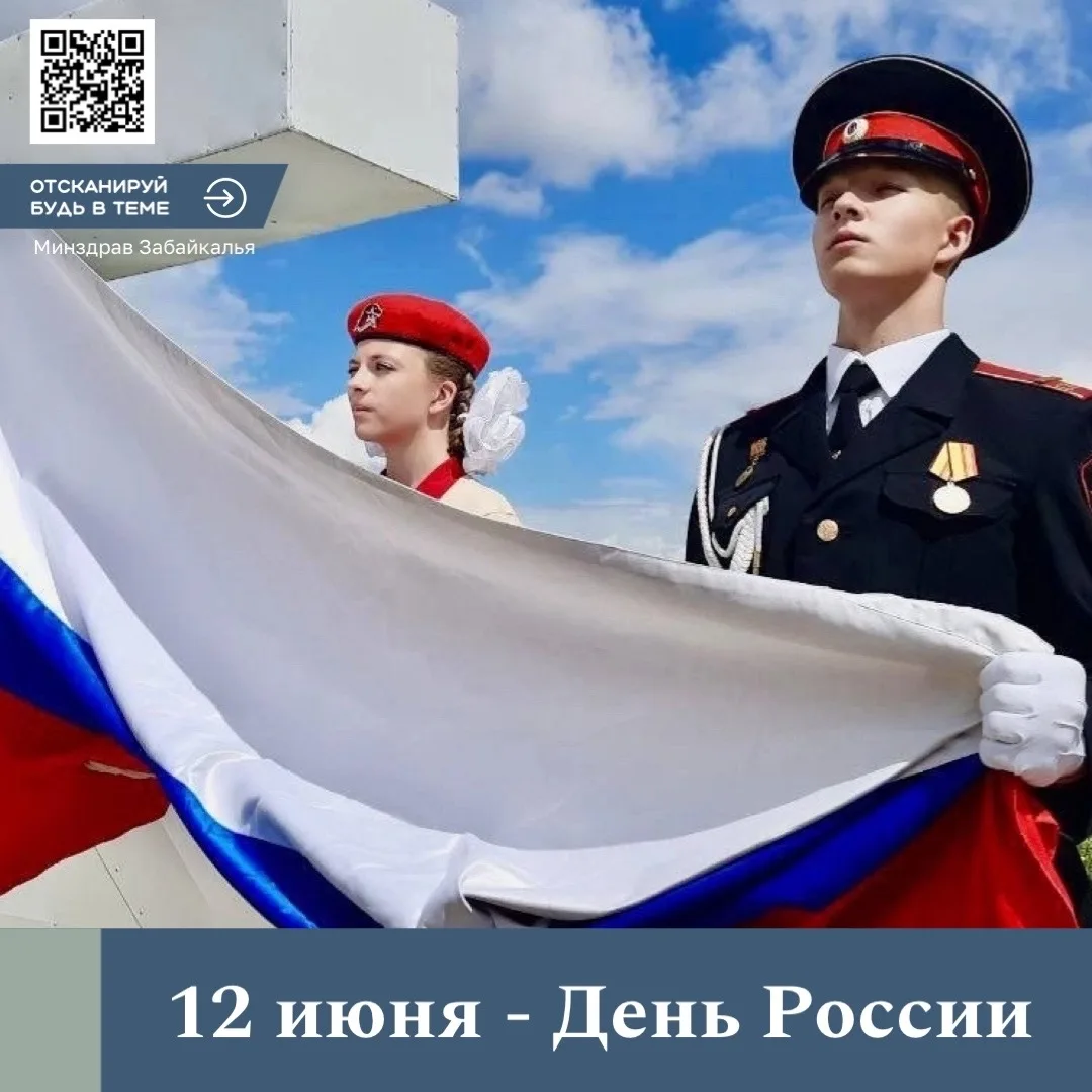 «Сегодня мы отмечаем важный праздник - День России. Желаю вам и вашим семьям крепкого здоровья и бла