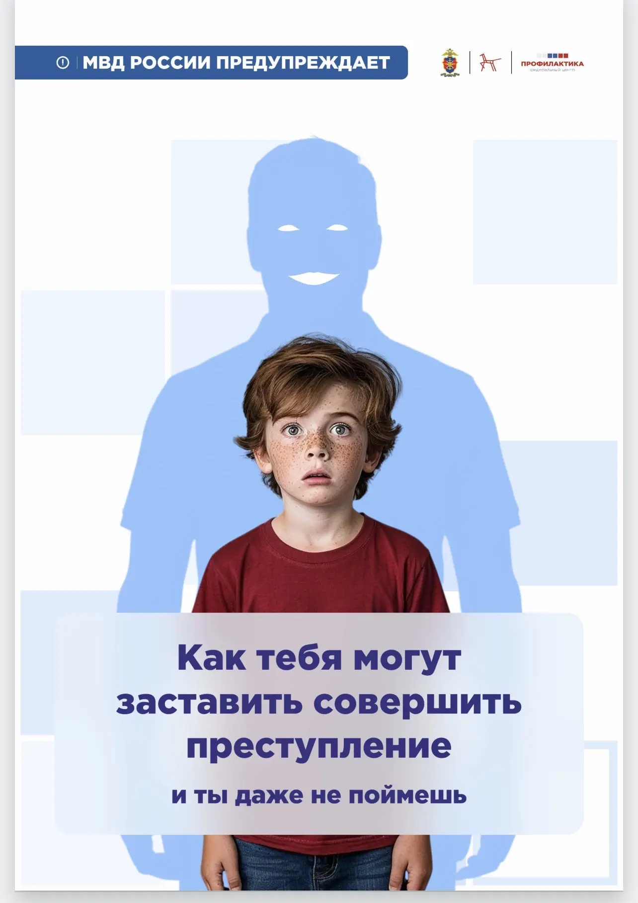 ❗️МВД РОССИИ ПРЕДУПРЕЖДАЕТ❗️