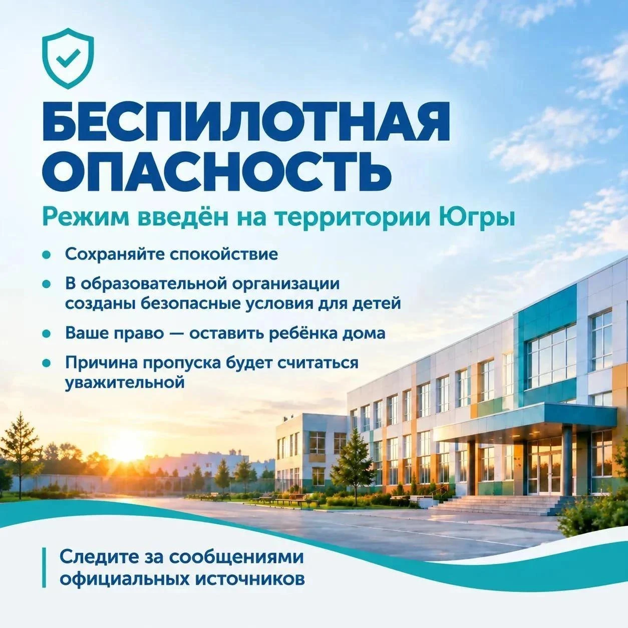 ⚡ Родители югорских школьников имеют право оставить детей дома