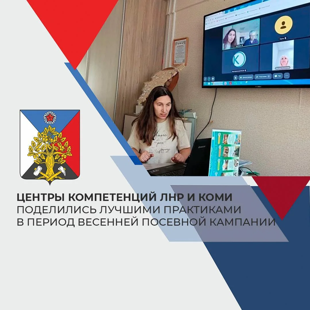 Обмен опытом между ЛНР и Республикой Коми: уроки весенней посевной

В формате онлайн-встречи специал