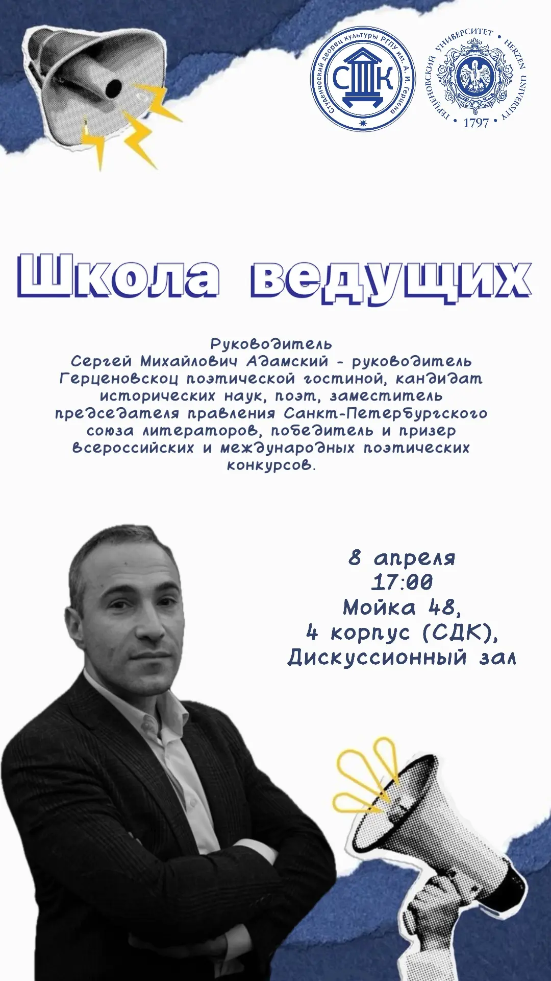 🎤 Школа ведущих продолжает работу!