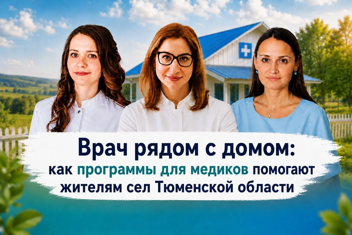 Программа «Земский доктор» делает качественную медицину доступной даже в самых малых селах  Только з