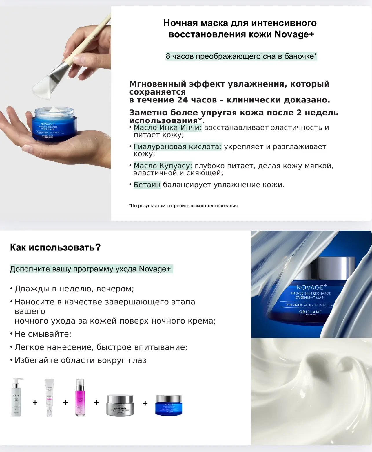 3) ночная маска NOVAGE . Супер продукт, который мощно увлажняет, питает кожу за ночь и ...