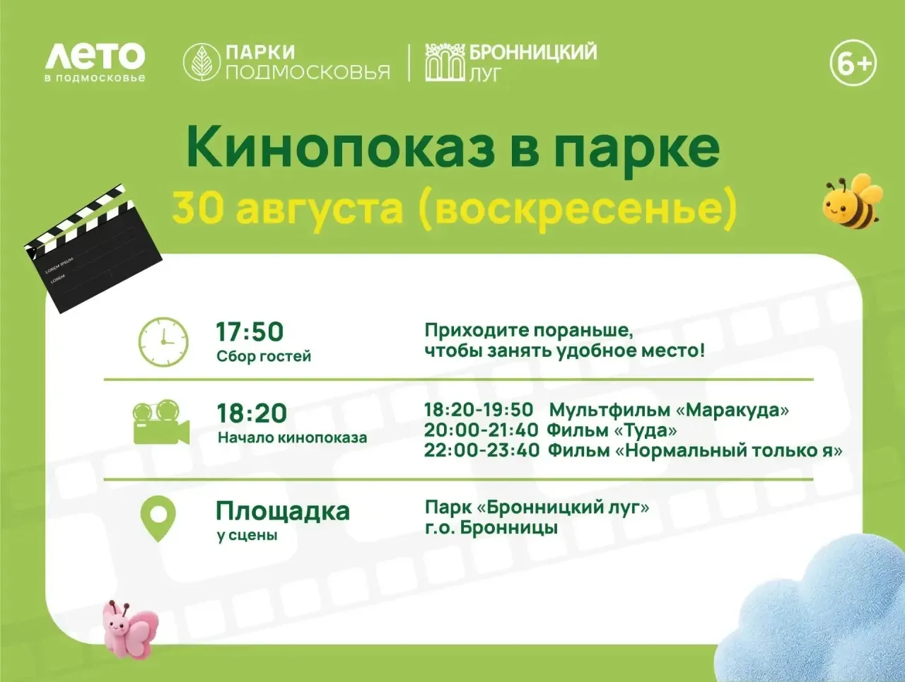🎬 Киносеанс на лугу 🌿