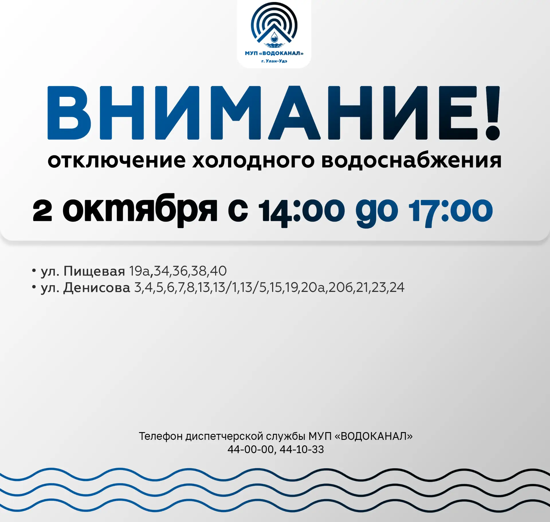 💧 ВНИМАНИЕ! Отключение холодного водоснабжения 💧