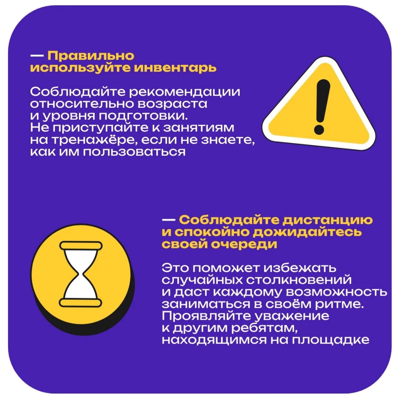Активный отдых без травм ✅   В карточках делимся советами, как себя вести на спортивно-игровой площа