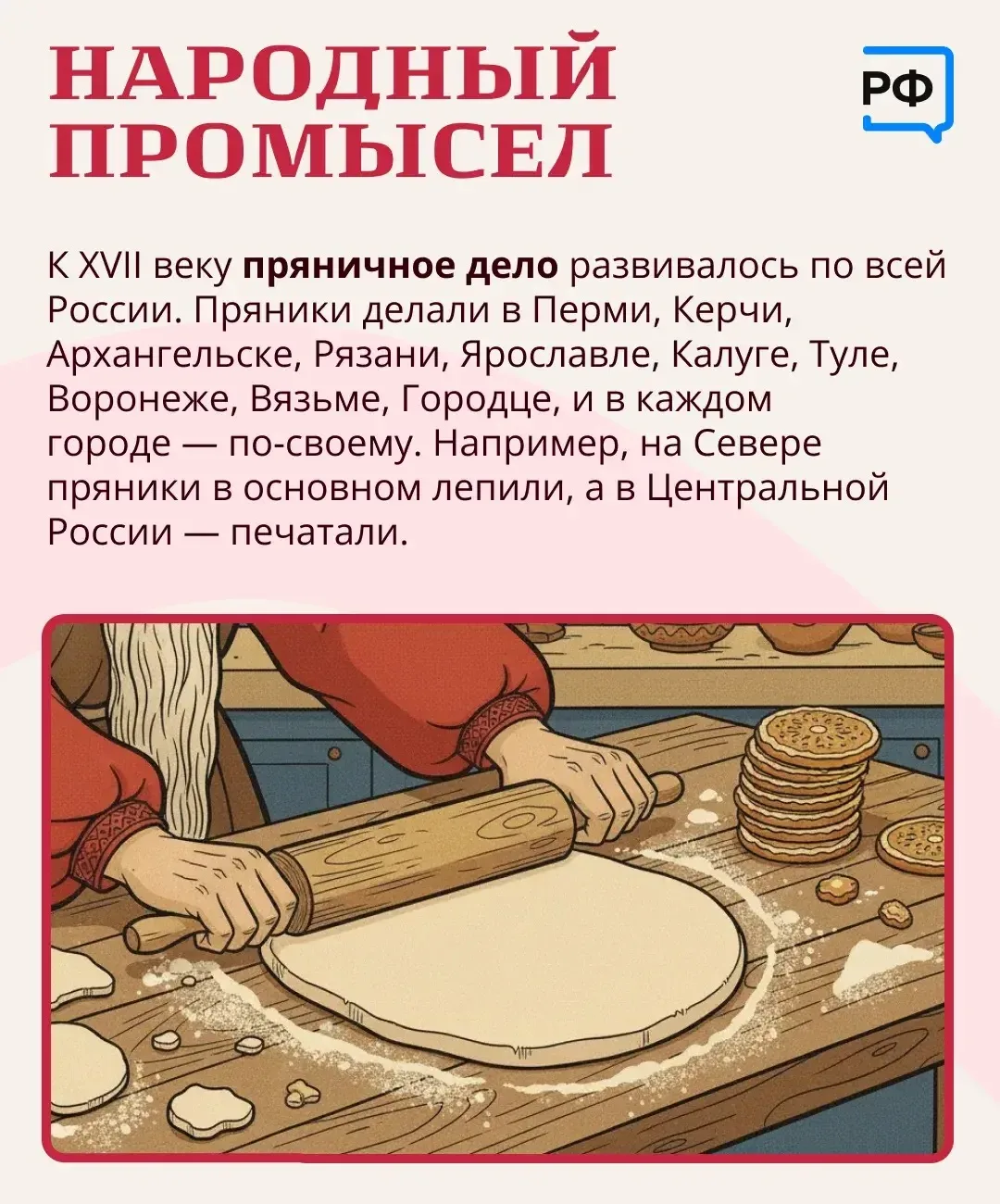 🥠Любите пряники? Тогда вы немного Гоголь. Говорят, писатель мог съесть гору пряников, запивая чаем и