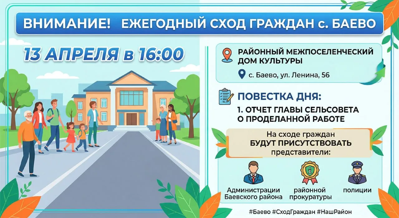 🌟 Внимание, жители с. Баево! 🌟