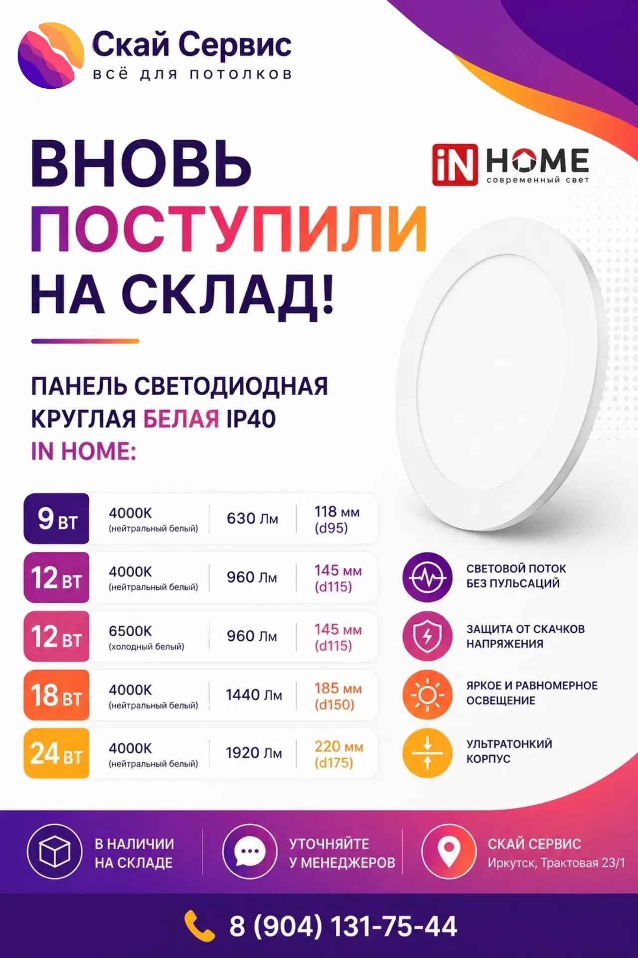 💡 Вновь поступили на склад!