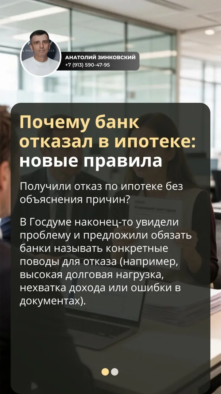 Почему банк отказал в ипотеке: новые правила
