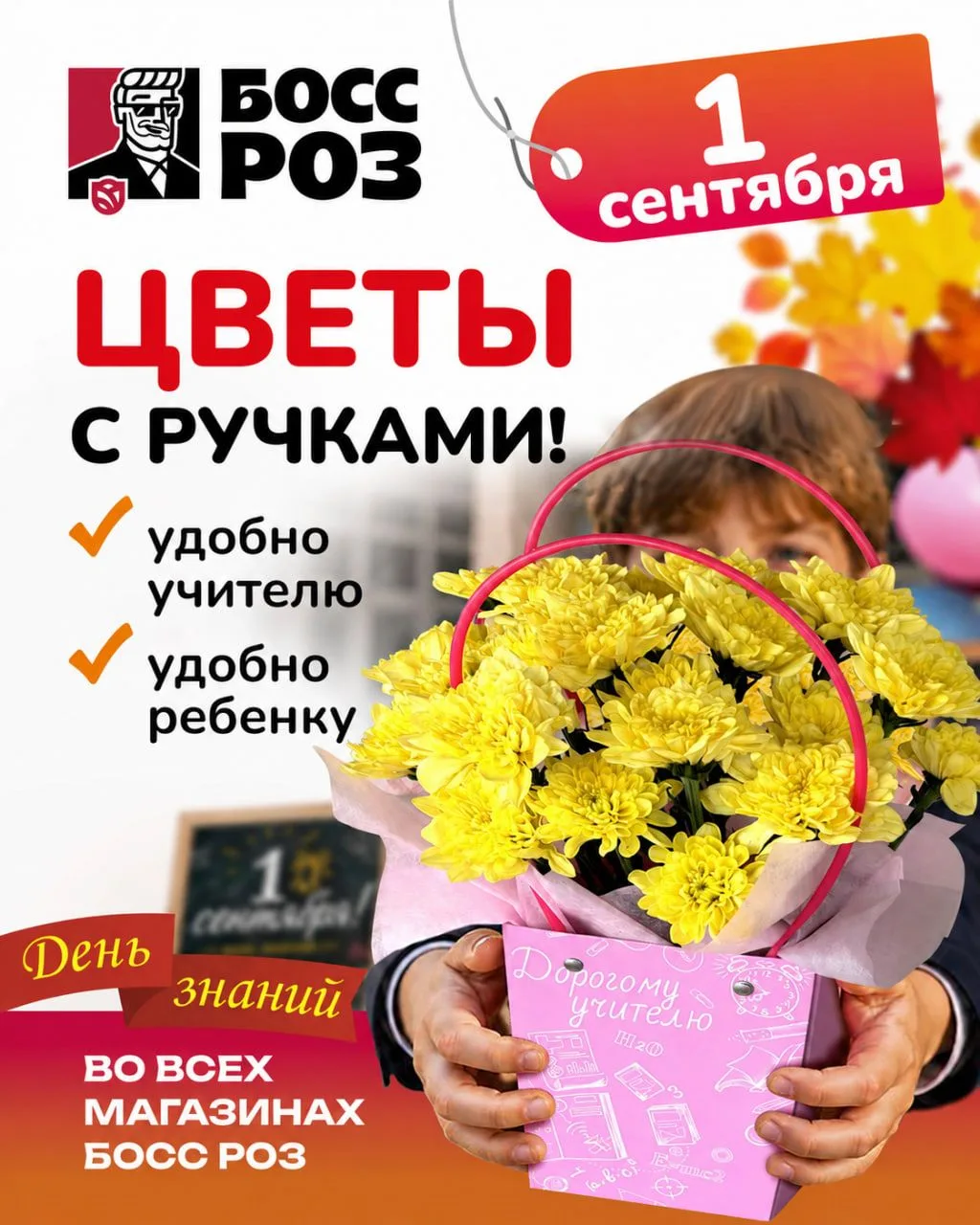 🍁 1 сентября всё ближе — цветы лучше заказать заранее.