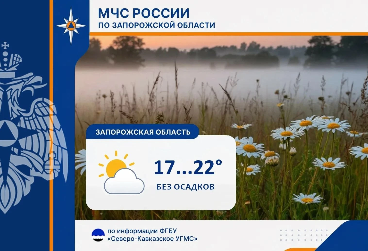 Прогноз погоды на 25 сентября по Запорожской области