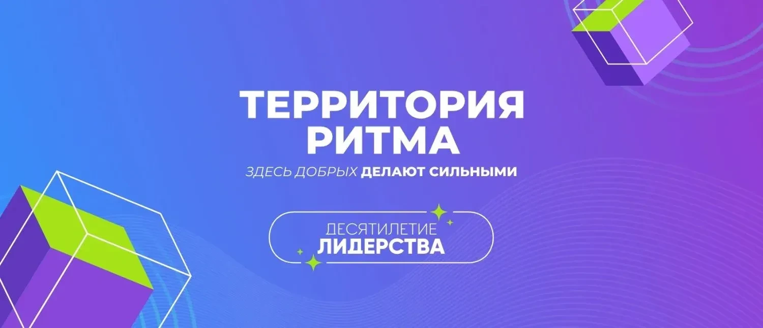 Объявление о проведении X Международного инклюзивного форума «Территория Ритма»

С 14 по 17 августа 