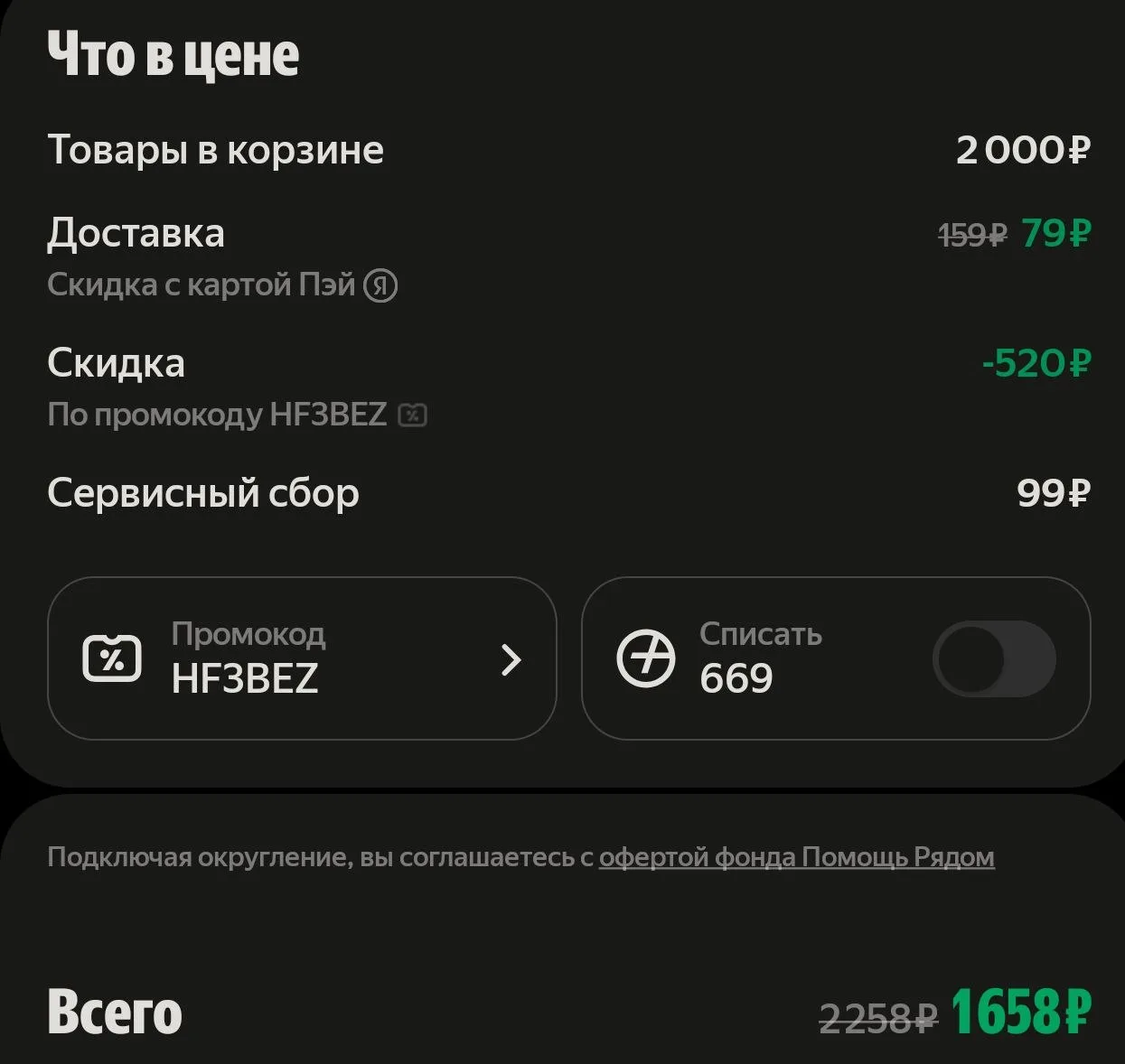 🍔 Скидка 520₽ от 800₽ в Яндекс Еде