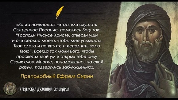 СВЯТИТЕЛЬ ИОАНН ЗЛАТОУСТ
(О ЧТЕНИИ СВЯТОГО ПИСАНИЯ)
☨ В Священном Писании бездна вопросов, поэтому п