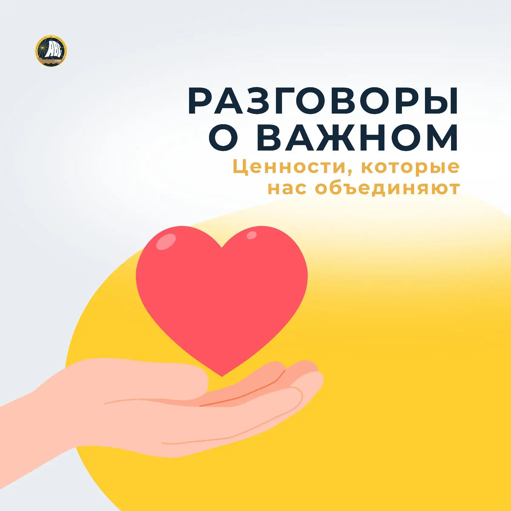 #РазговорыОВажном | Ценности, которые нас объединяют 💙    Сегодня на занятии «Разговоры о важном» шк