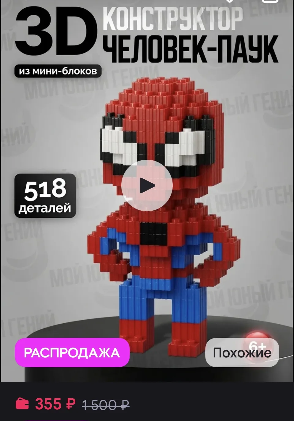 3D Конструктор человек паук из миниблоков