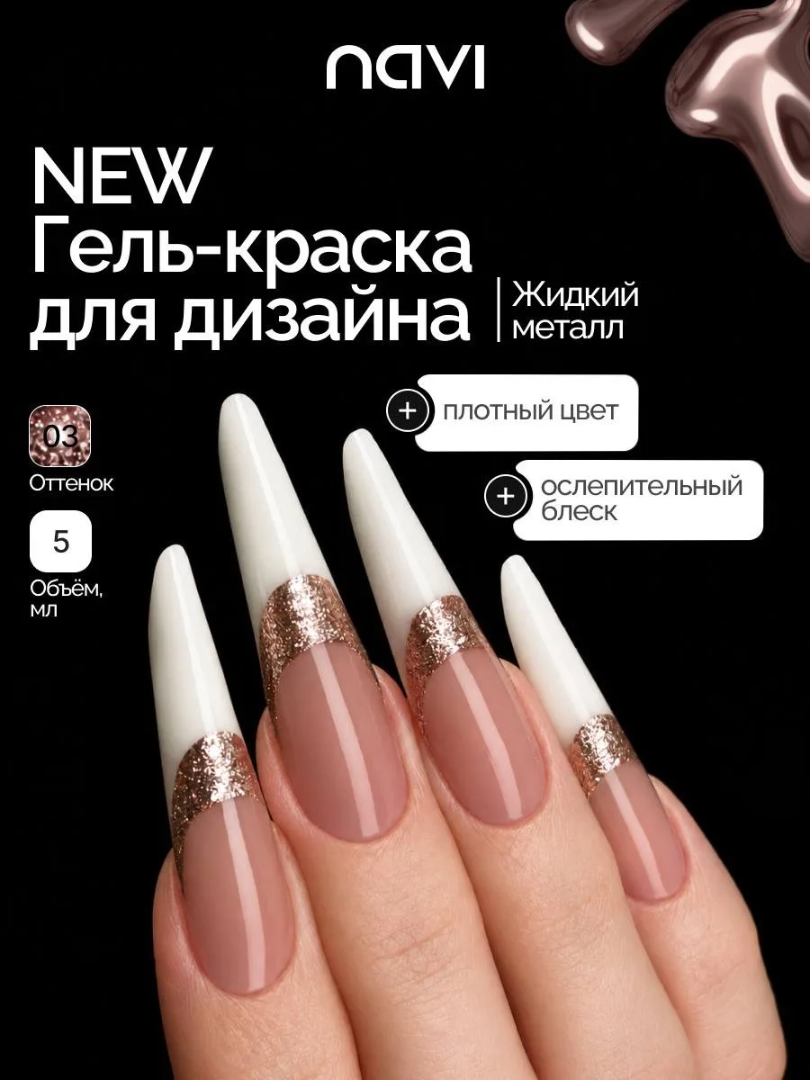 Жидкий металл на ногтях 🤩