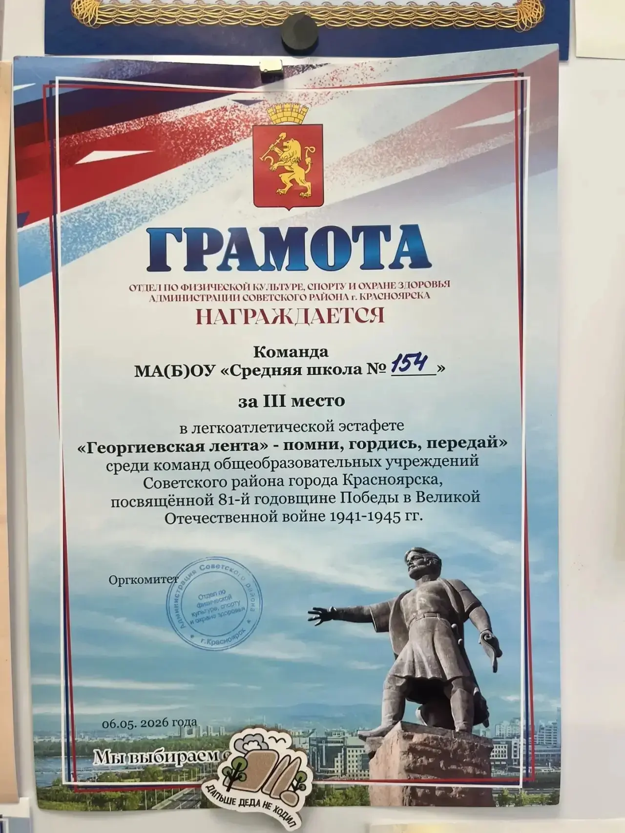 Поздравляем команду нашей школы, занявшую III место в районном этапе легкоатлетической эстафеты «Гео