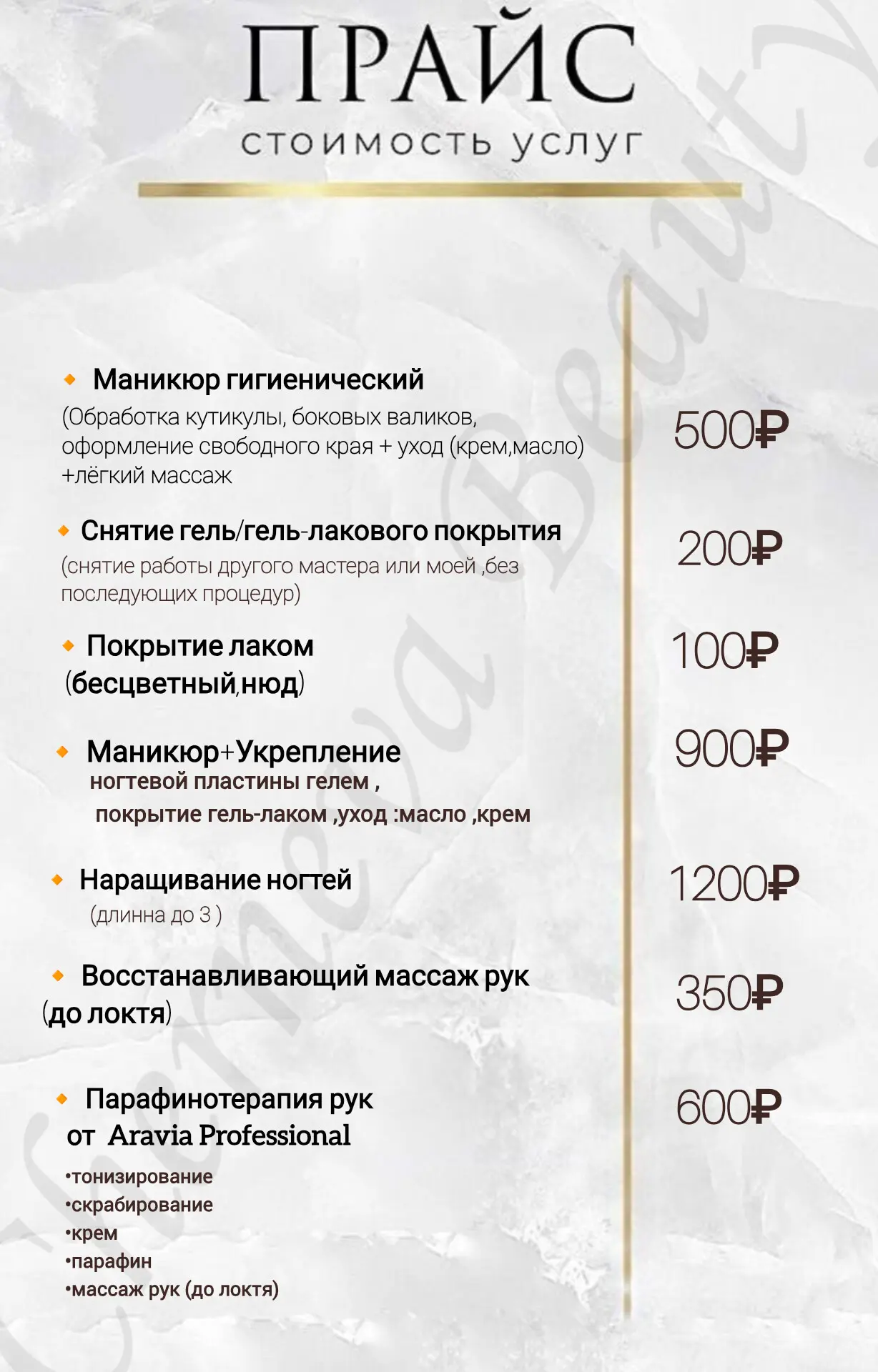 📌Прайс на МАНИКЮРНЫЕ УСЛУГИ ✨