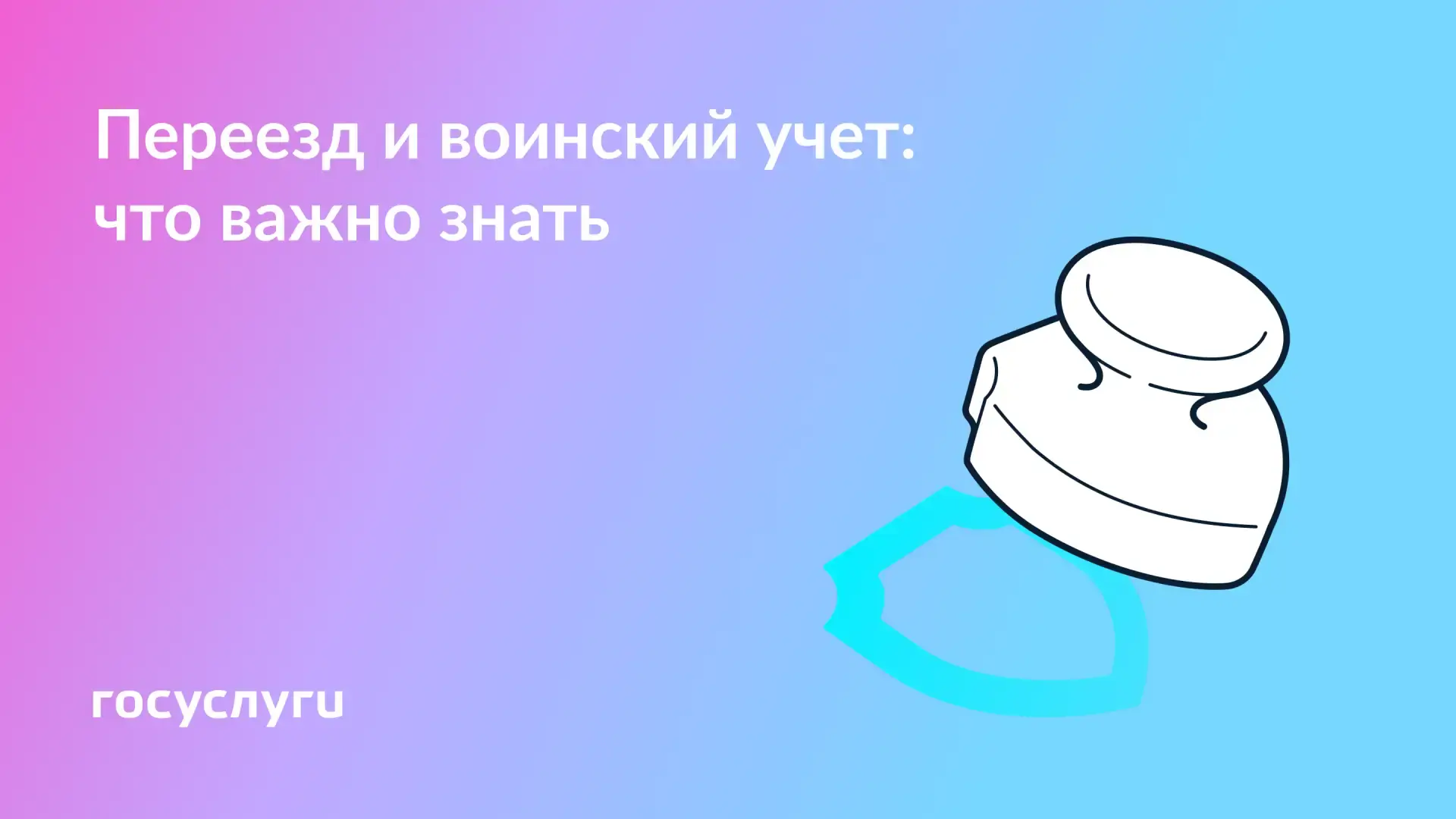 📝 Как открепиться от старого военкомата, в какие сроки и что понадобится  При смене места жительства