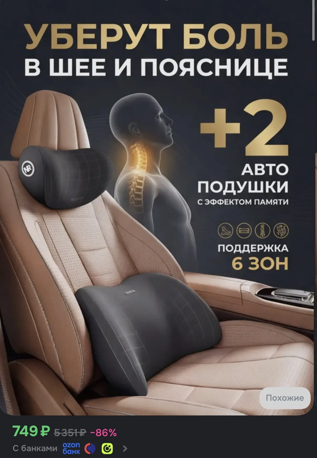 https://www.ozon.ru/product/nabor-avtomobilnaya-podushka-dlya-shei-i-podderzhka-spiny-s...