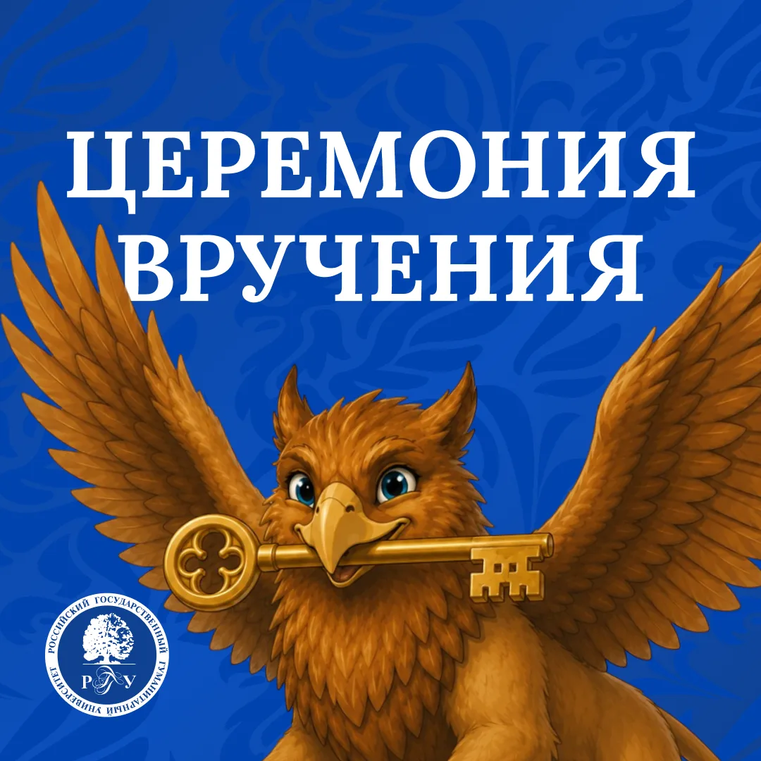 ⚡ #ПрямоСейчас: церемония вручения сертификатов 

Сегодня в РГГУ проходит церемония вручения сертифи