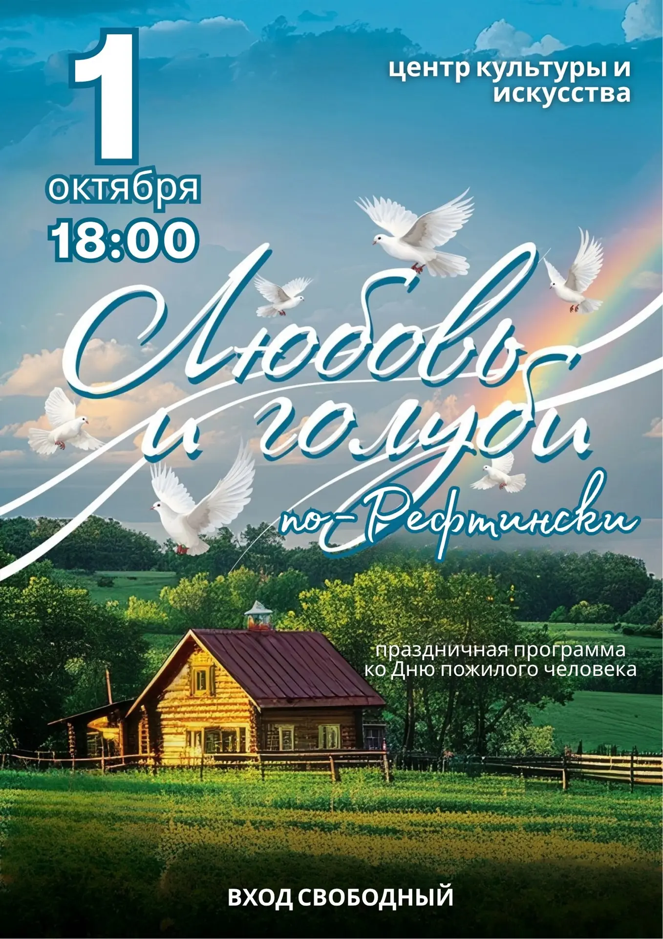 Центр культуры и искусства приглашает жителей на праздничный вечер ко Дню пожилого чело...