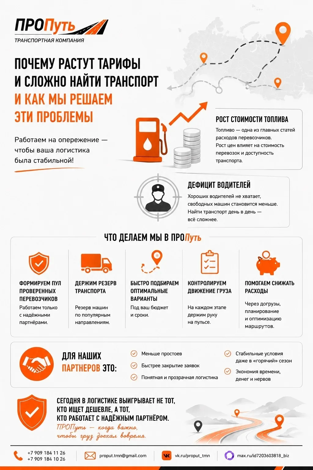 🚚 ПОЧЕМУ СЕЙЧАС СЛОЖНЕЕ НАЙТИ ТРАНСПОРТ И РАСТУТ ТАРИФЫ? 📈