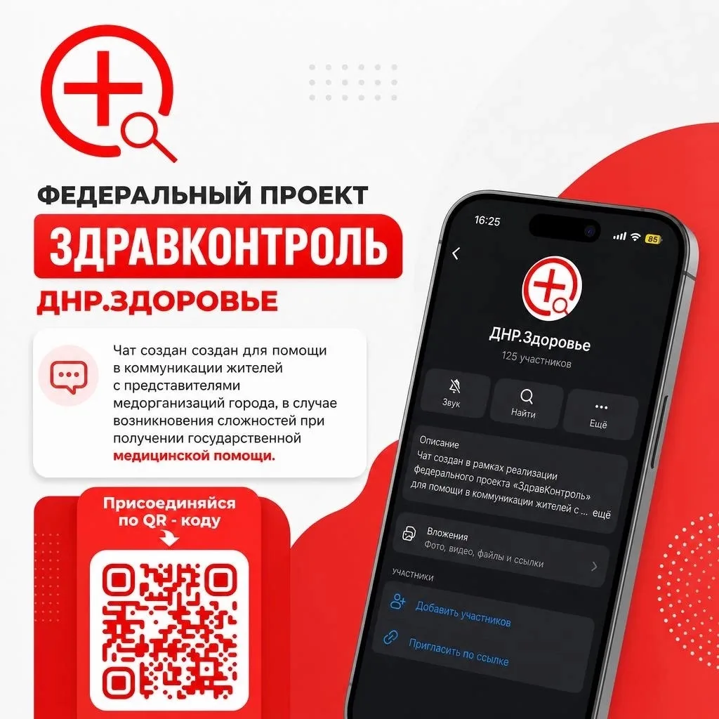 📱Открытые чаты «Здравконтроль» теперь работают в национальном мессенджере MAX