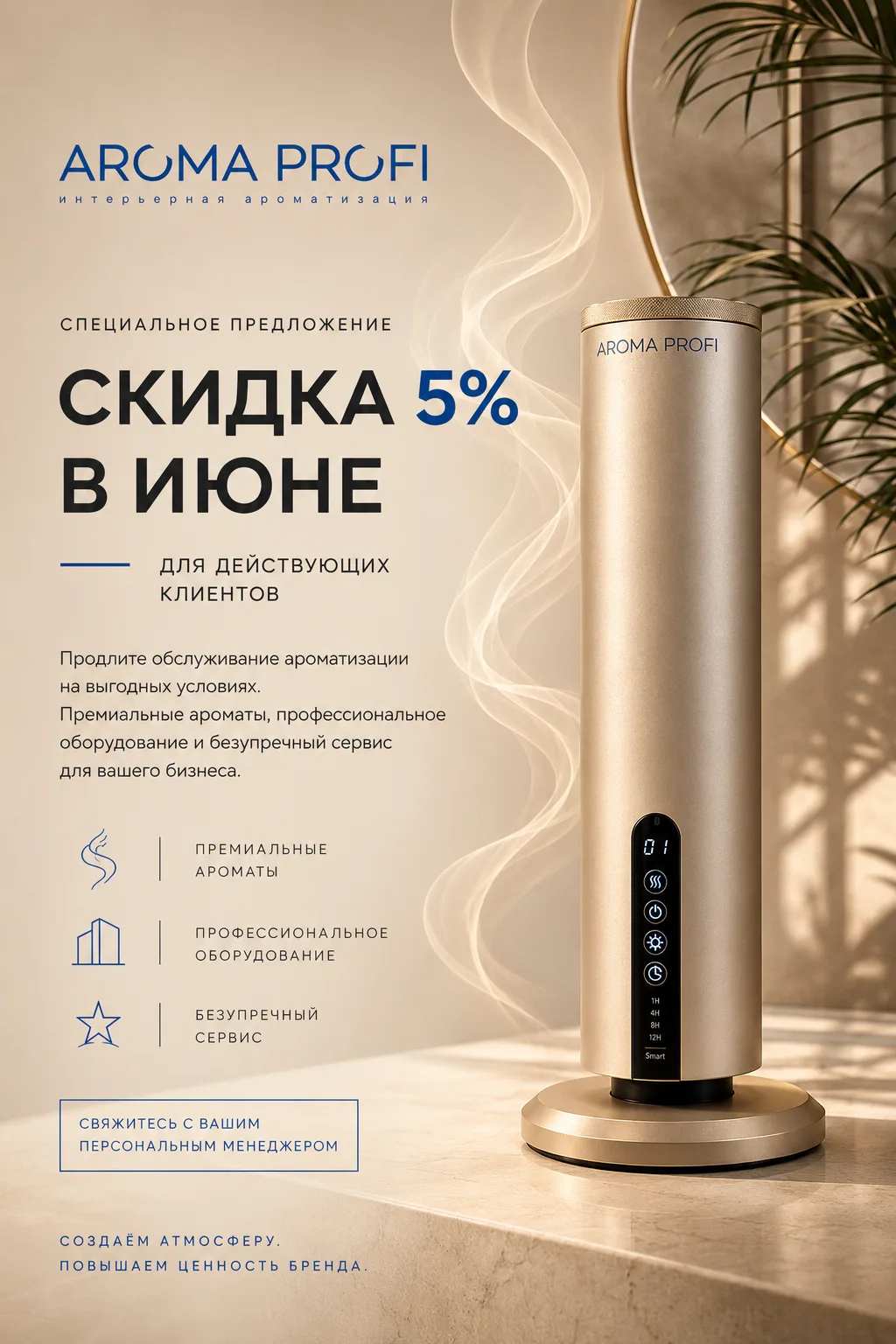 Акция для действующих клиентов