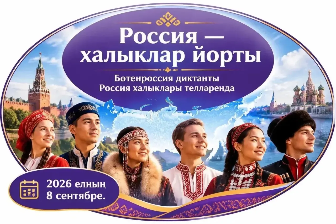 8 сентябрь- Россия халыкларының туган телләре көне уңаеннан мәктәбезнең туган тел һәм ә...