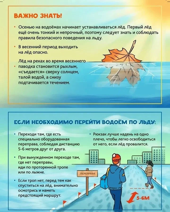 Безопасность в осенний период у водоема.