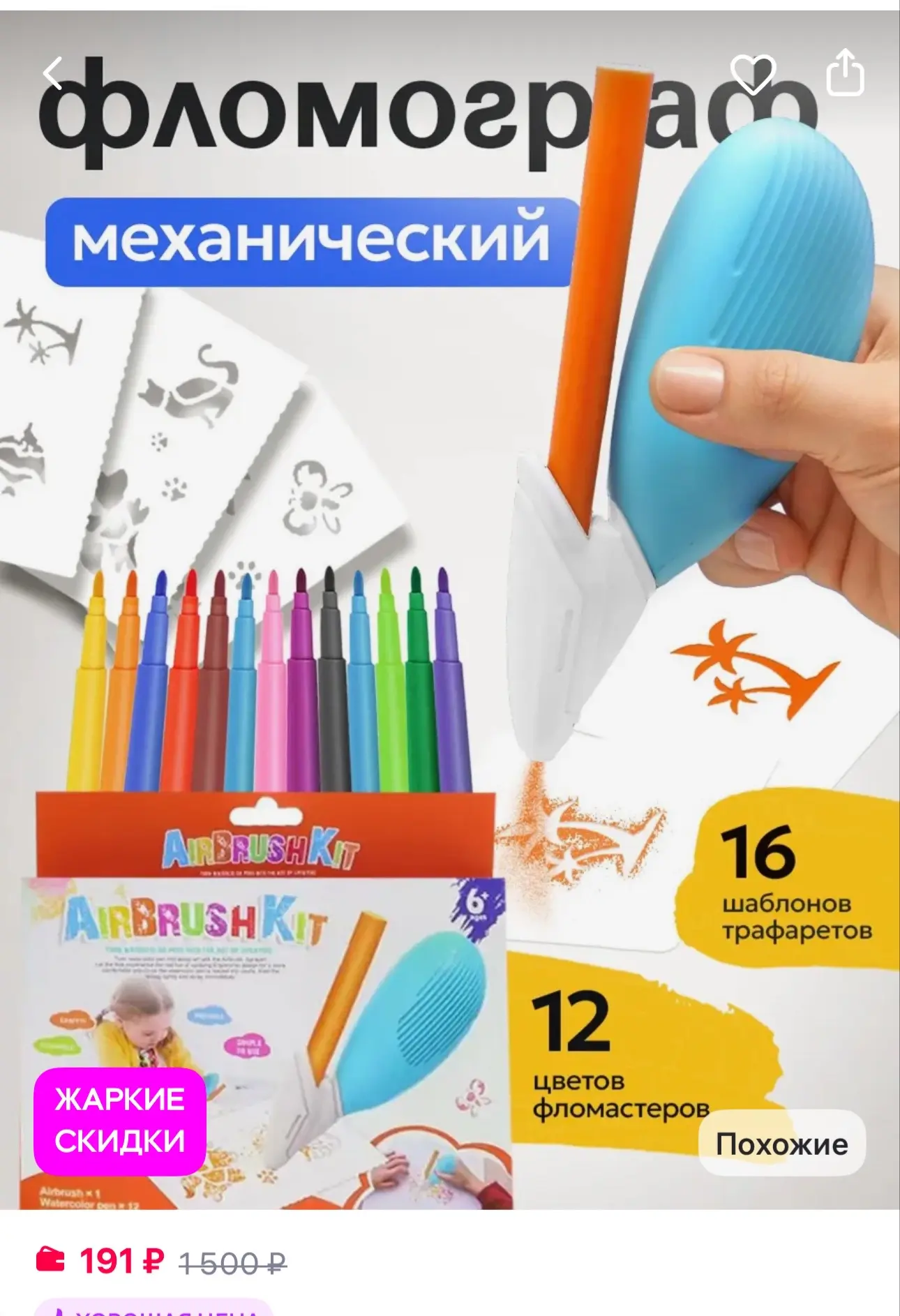 Healthy Toys Фломограф механический для творчества детям
https://www.wildberries.ru/catalog/31001895
