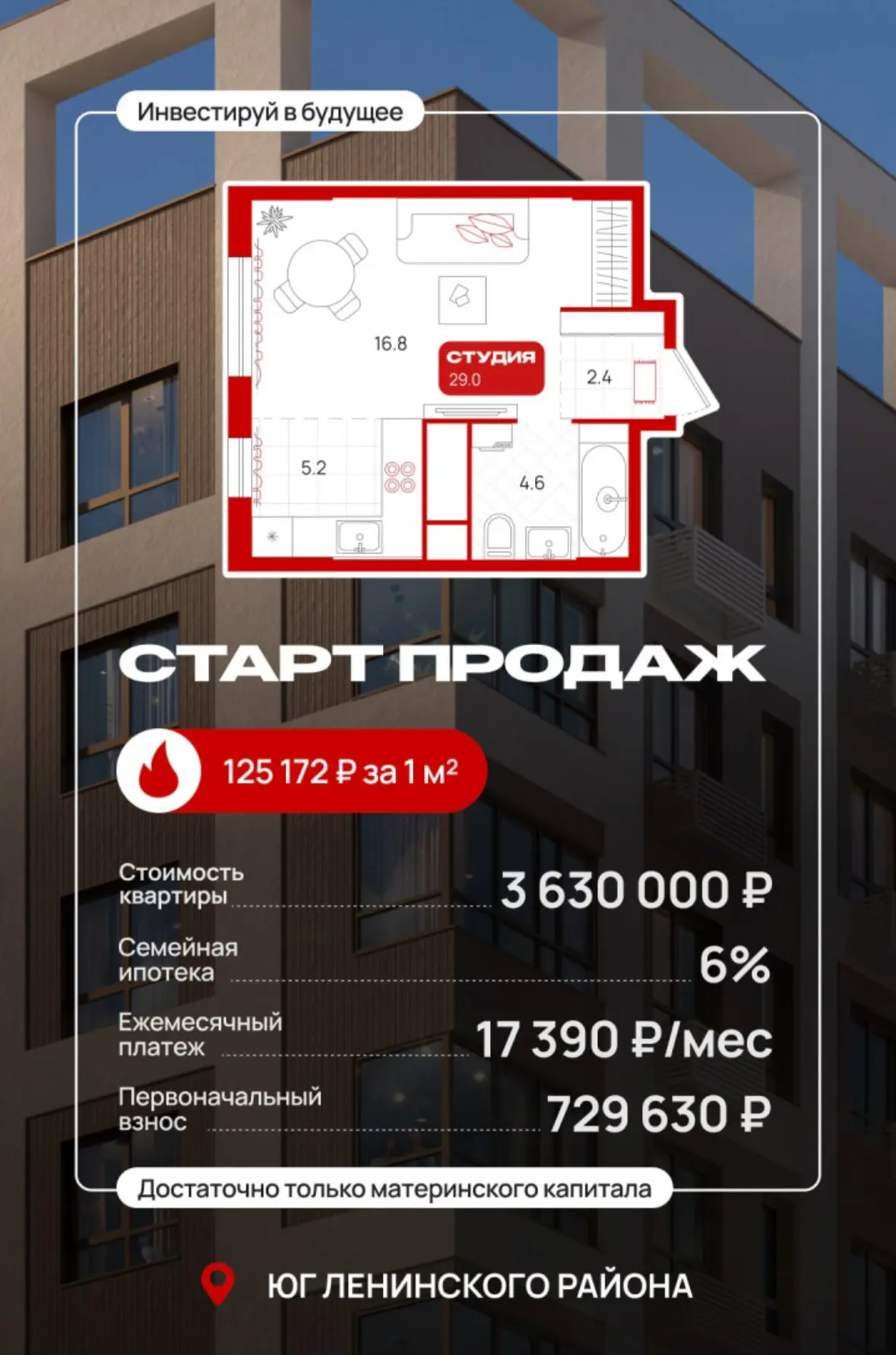 Инвестиции! Отличные варианты студий  для вложения ваших денежных средств 🔥