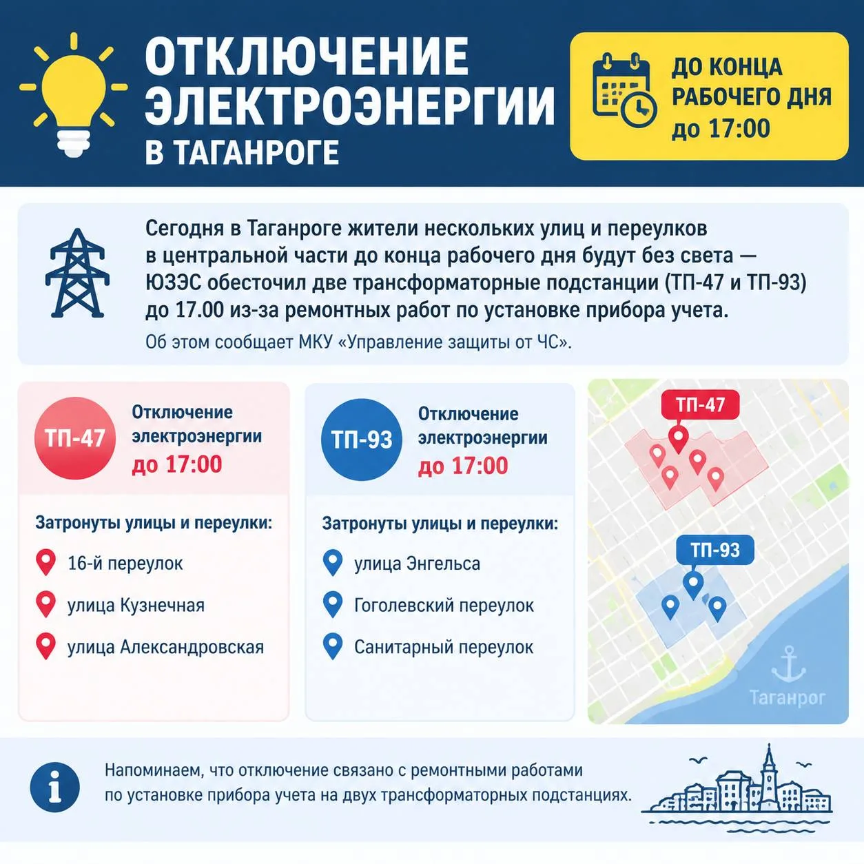 Часть Таганрога снова сидит до вечера без света. До 17:00 не будет света на 16-й переул...