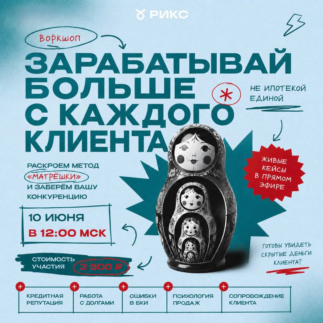 🪆 Почему один специалист продаёт клиенту только ипотеку…