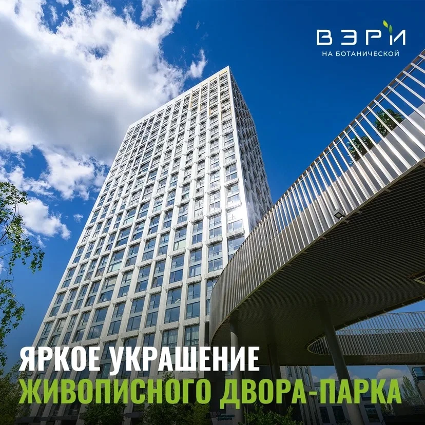 Главным украшением и центром притяжения эко-квартала «ВЭРИ на Ботанической» стал изящны...