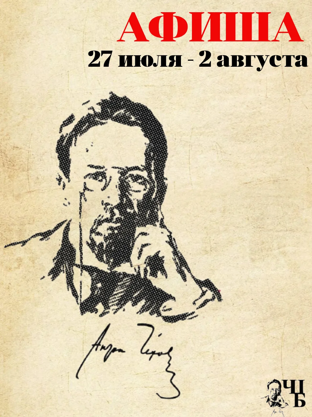 💫 Новая неделя — новые события в чеховской библиотеке

Центральная библиотека города Чехова приглаш