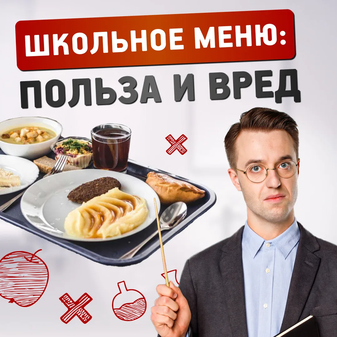 Сегодня в школьных столовых есть как хорошие, так и тревожные моменты.  ✅ Полезное: — Обязательное г