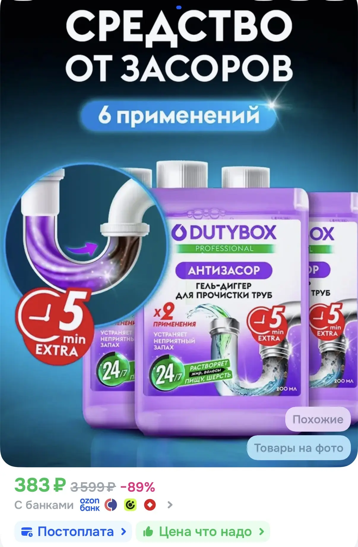 https://ozon.ru/t/gmooaWR